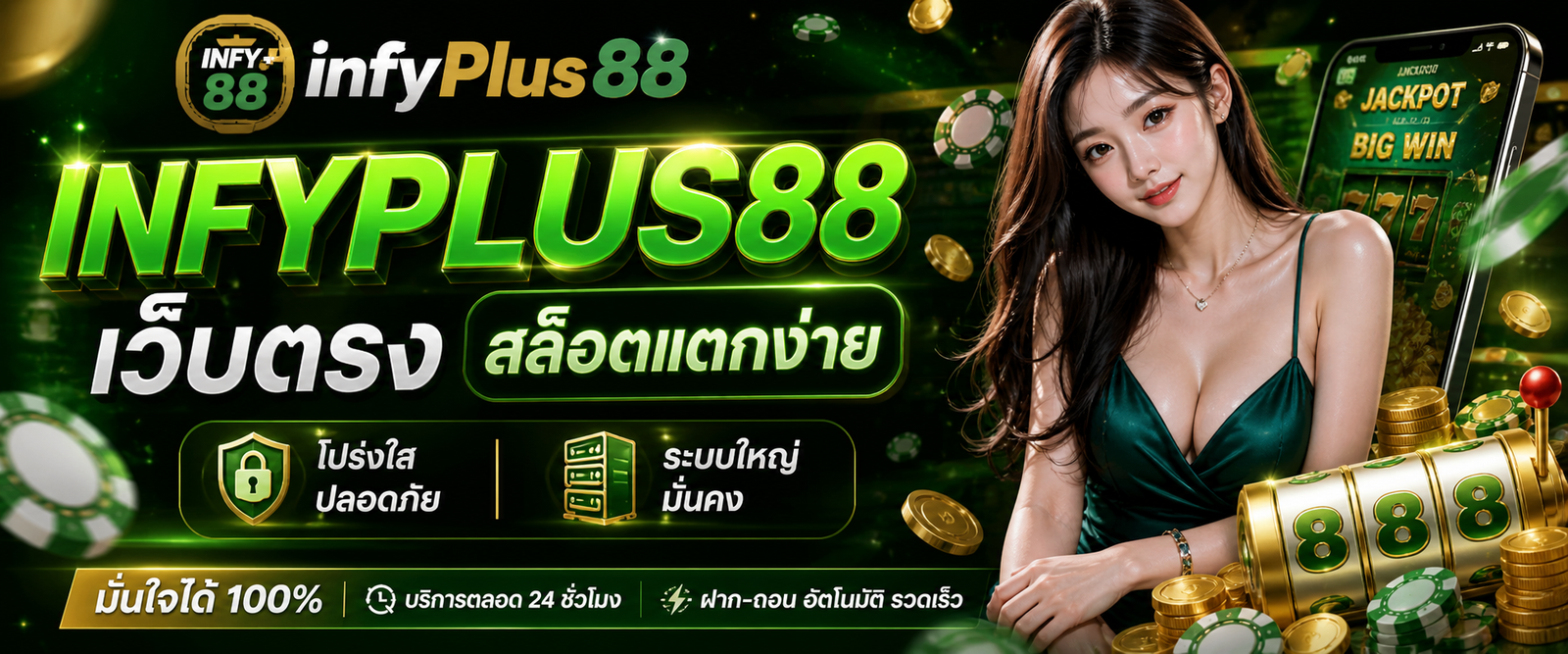 INFYPLUS88