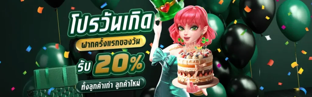 โปรโมชั่น