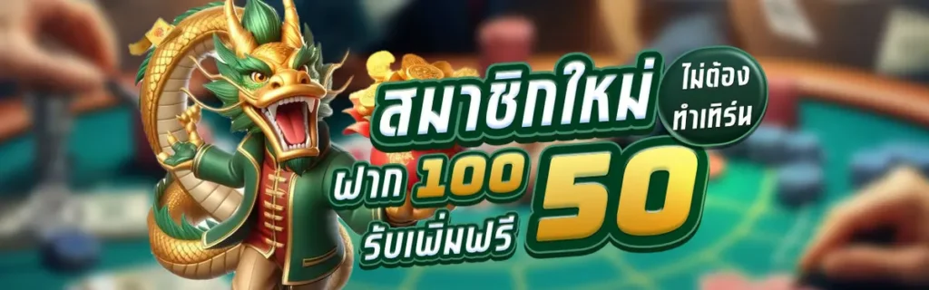 โปรโมชั่น